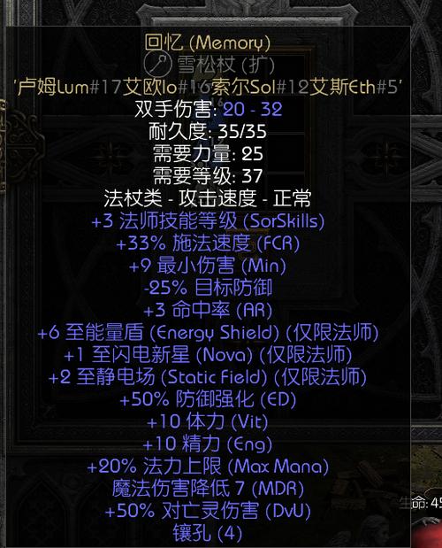 暗黑2 9蛋杖