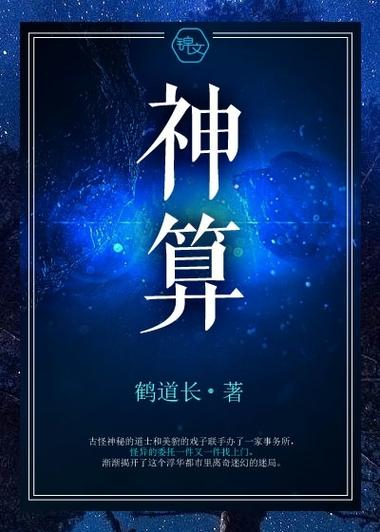 神算粤语在线观看截图2