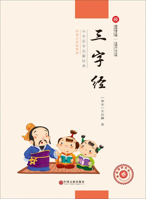 新编现代三字经