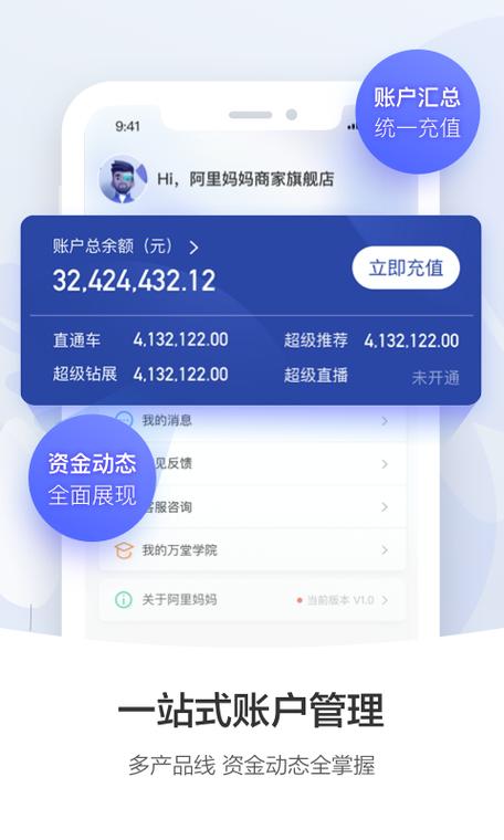 阿里妈妈1截图2