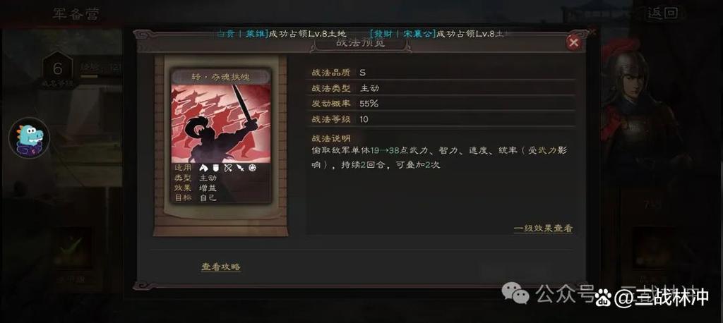 三国志 战法截图2