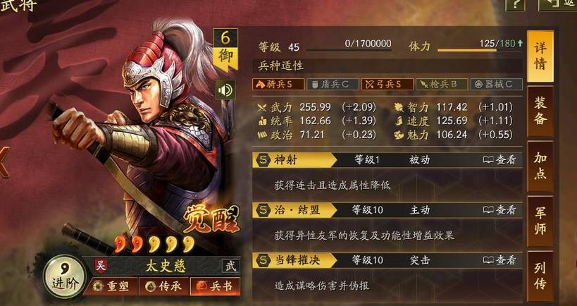 三国志 战法截图3