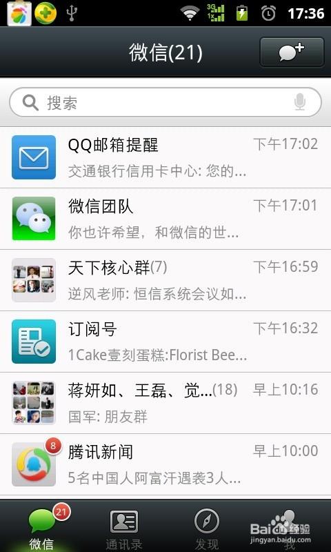 微信5.0旧版本可登录截图2