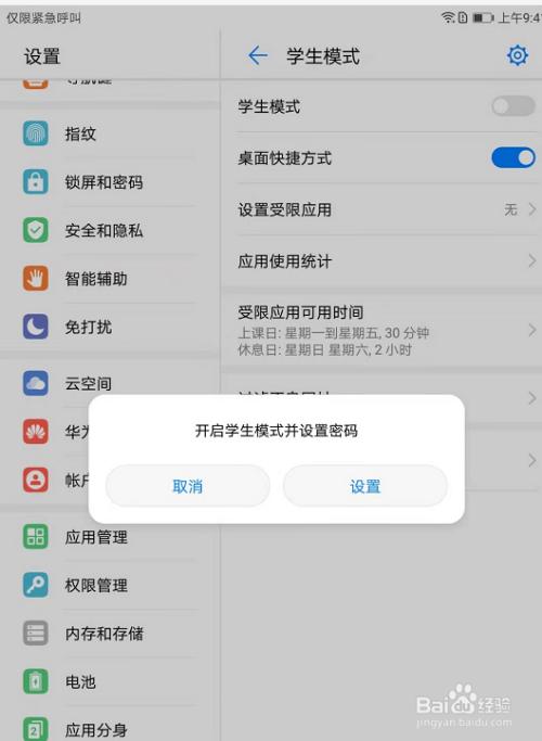 小米平板学生模式