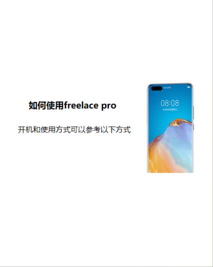 华为freelace保修期查询