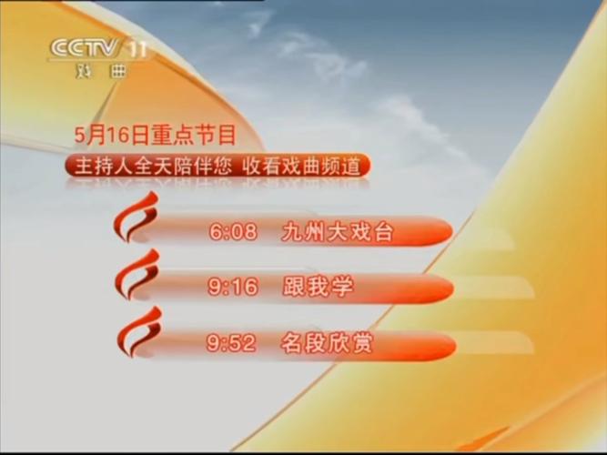 cctv11广告