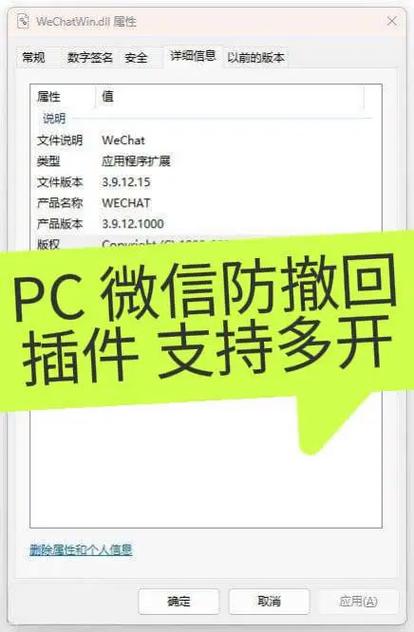 微信防撤回软件破解版