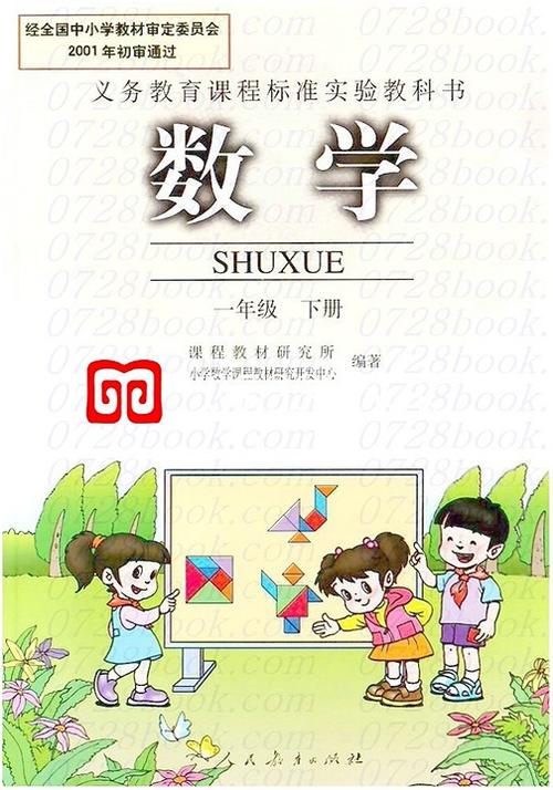 人民教育出版社网站电子课本截图3