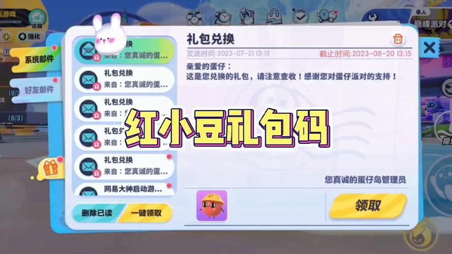 怎么免费获得红小豆