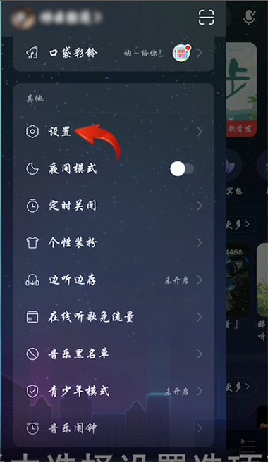 网易云设置铃声没了