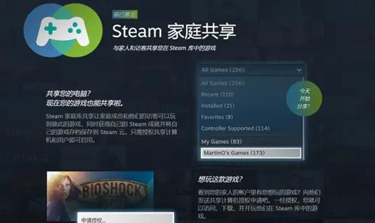 Steam账户共享游戏