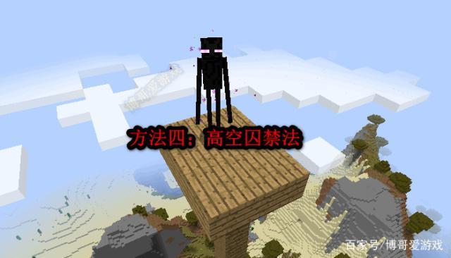 mc怎么防止末影人