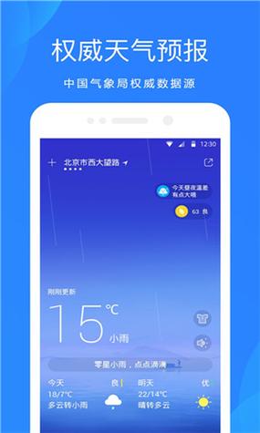 手机版天气预报哪个好