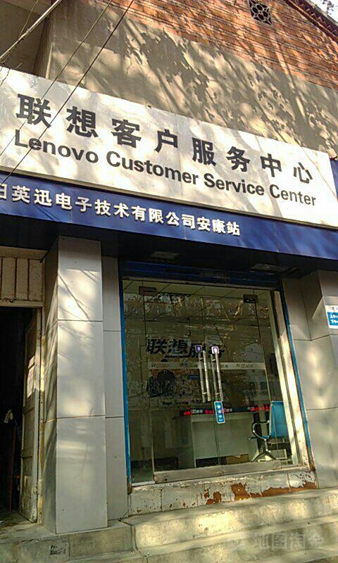 联想官方客服电话