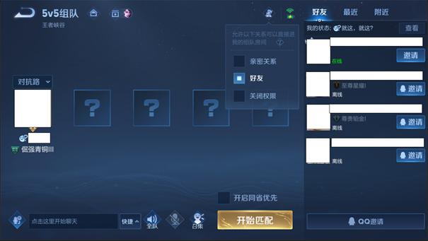 王者怎么进组队房间