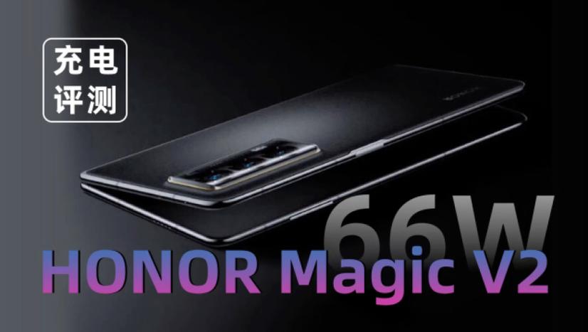 荣耀magicv2充电