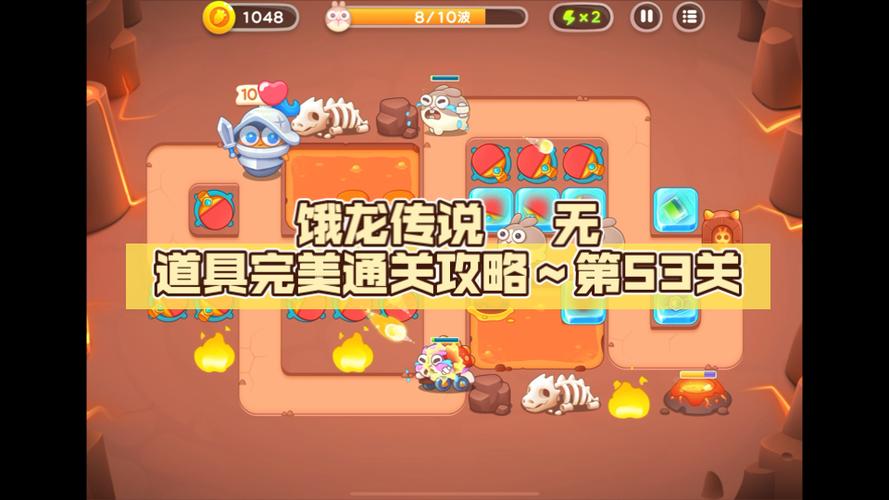 保卫萝卜4恶龙传说攻略图解