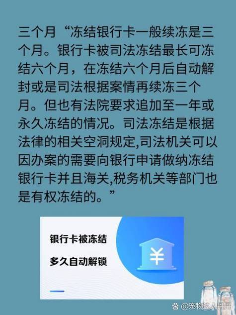 刑侦大队冻结银行卡最长冻结多久截图3