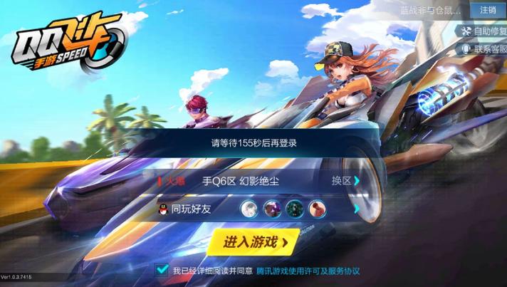 qq飞车网络异常错误码