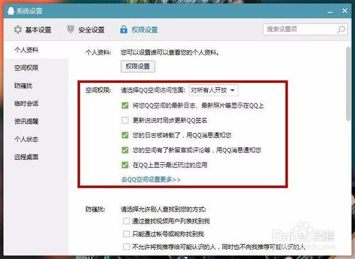 允许qq安装权限