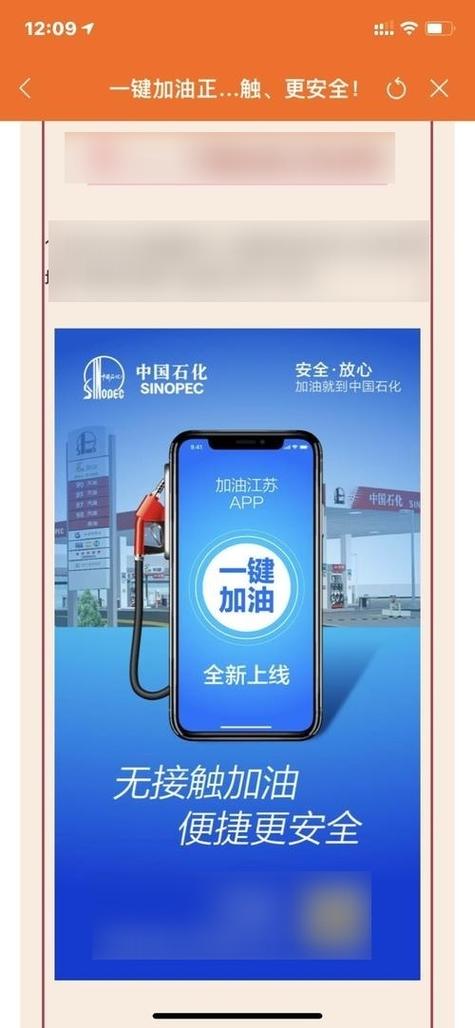 中石化易捷app