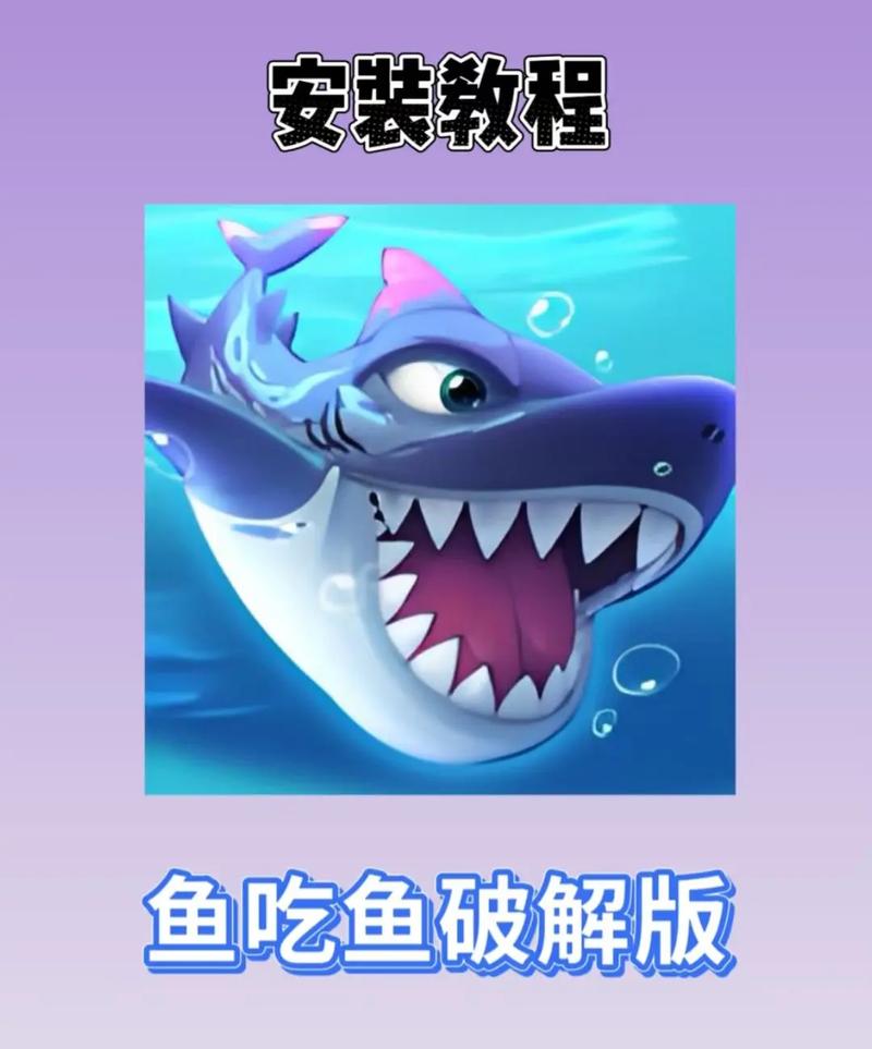 鱼吃鱼万能修改器下载