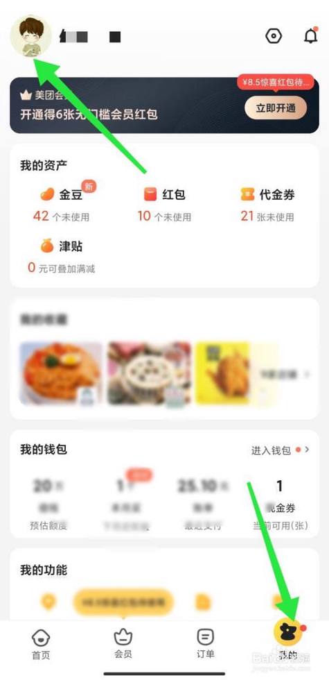 怎么看商家美团账户的账号