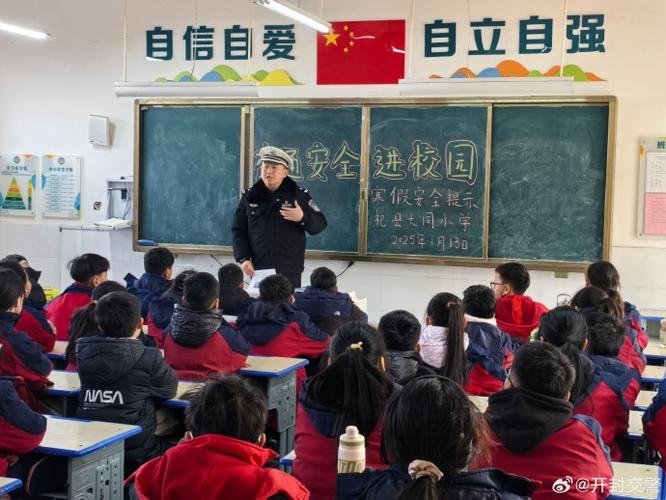 安全知识进校园