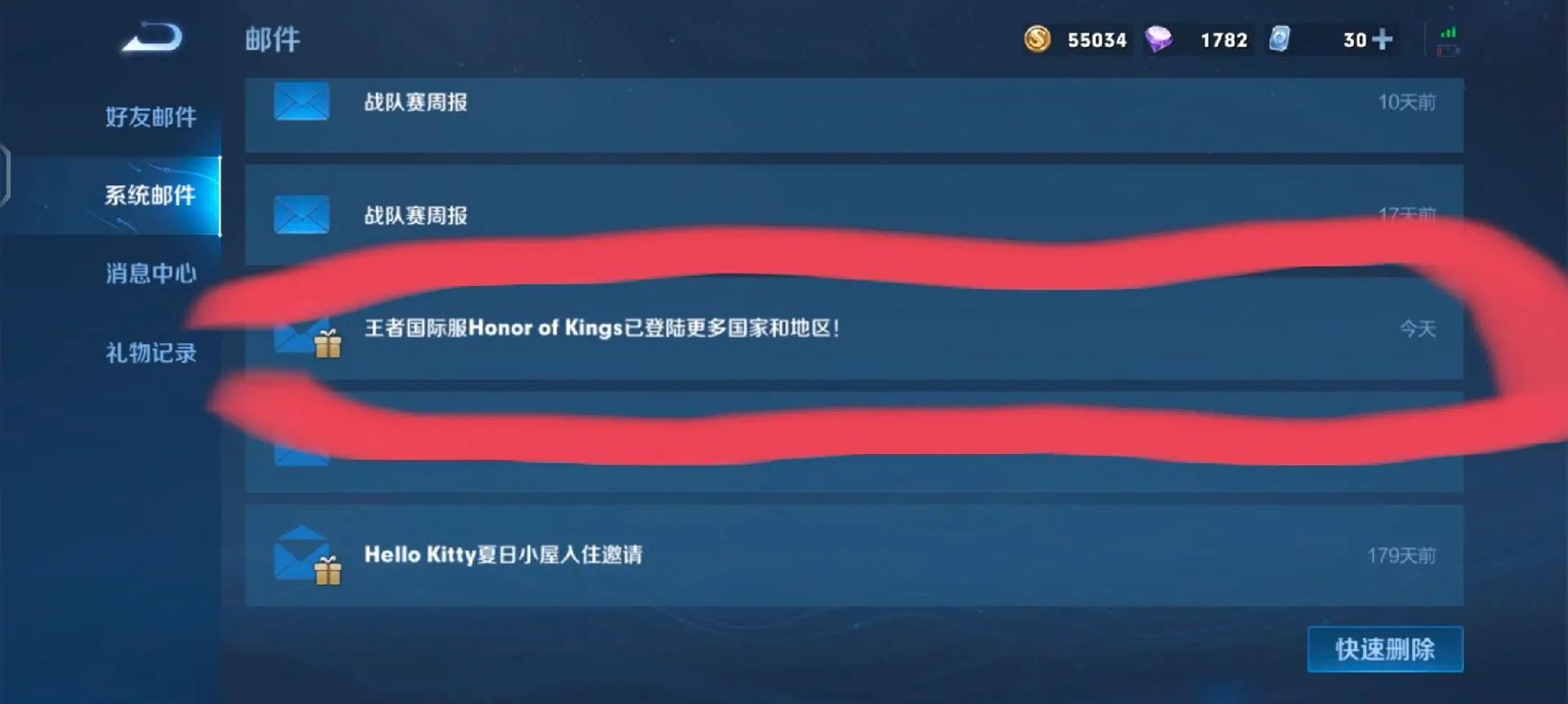 王者扣分邮件找不到