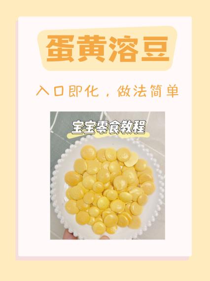 做蛋黄熔豆的方法截图3