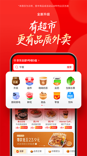 京东外卖商家版下载