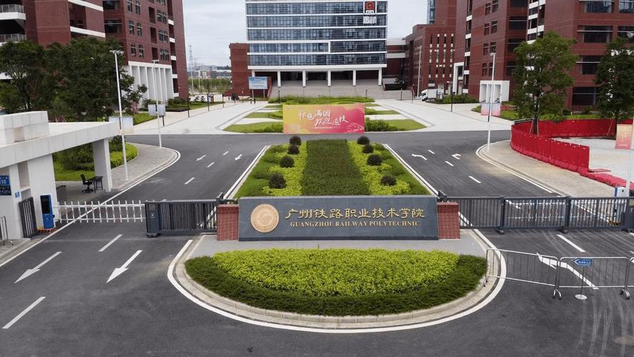 广州铁路职业技术学院官网