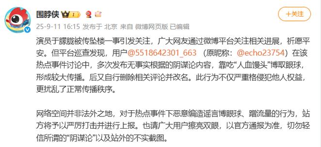 微博禁言规则