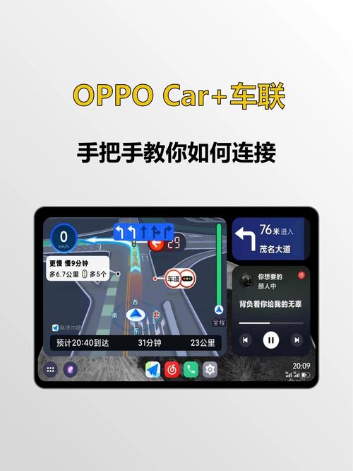 oppo手机如何与车载互联