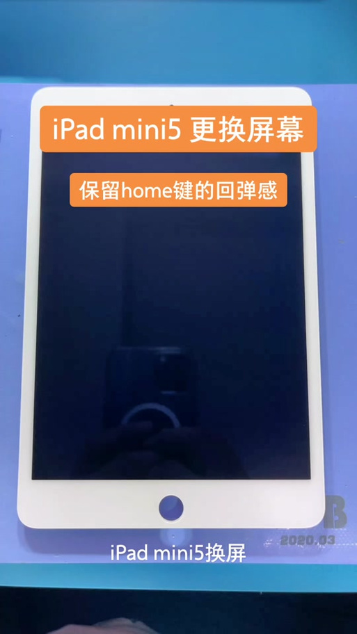 ipad换屏后home键陷下去了
