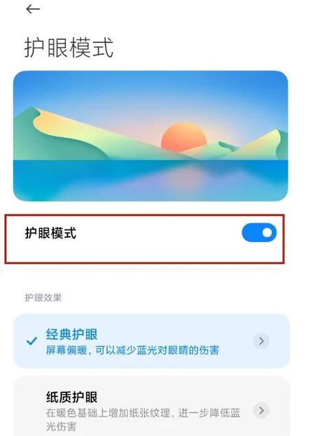 护眼模式有效果吗