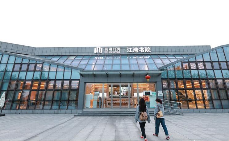 芜湖适合看书的地方