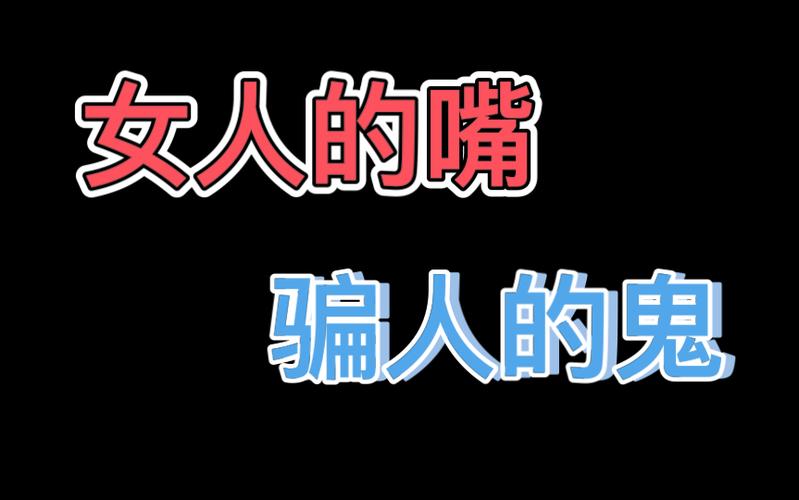 渣女套路男人的手段