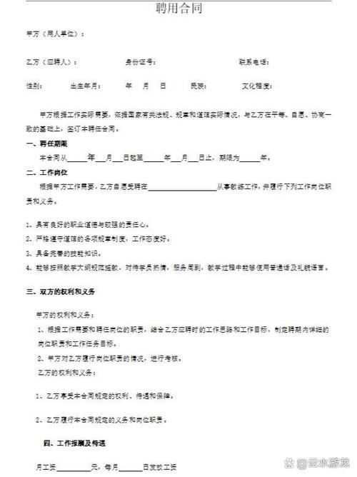 员工聘用合同(简单版)