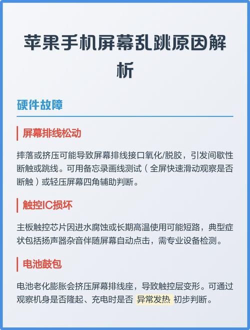 苹果页面乱跳怎么回事截图2