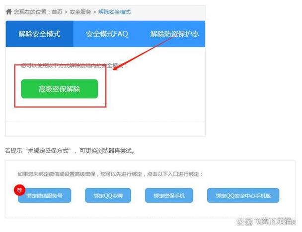 怎么解除游戏安全模式