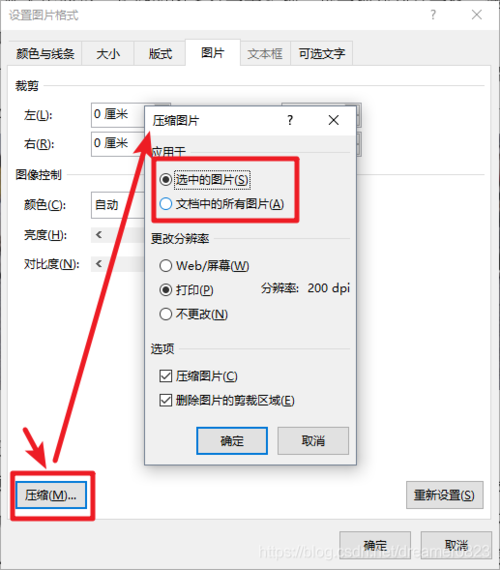 怎么缩小图片又不压缩画质