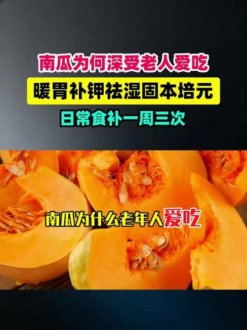 老年人吃南瓜好吗