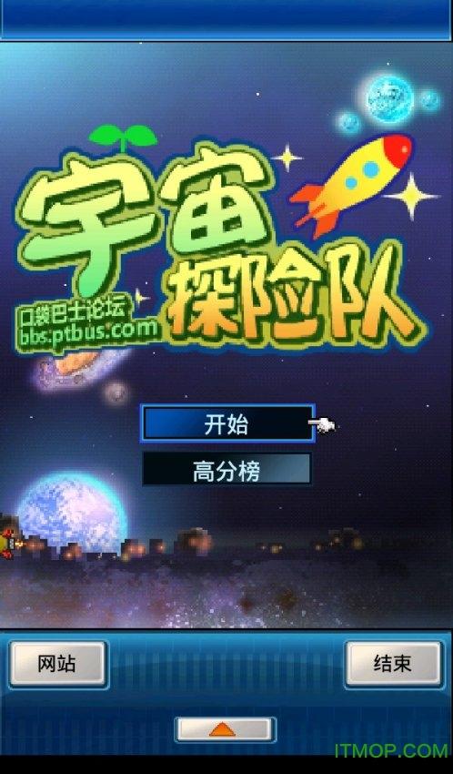 宇宙探险队无限金币汉化版