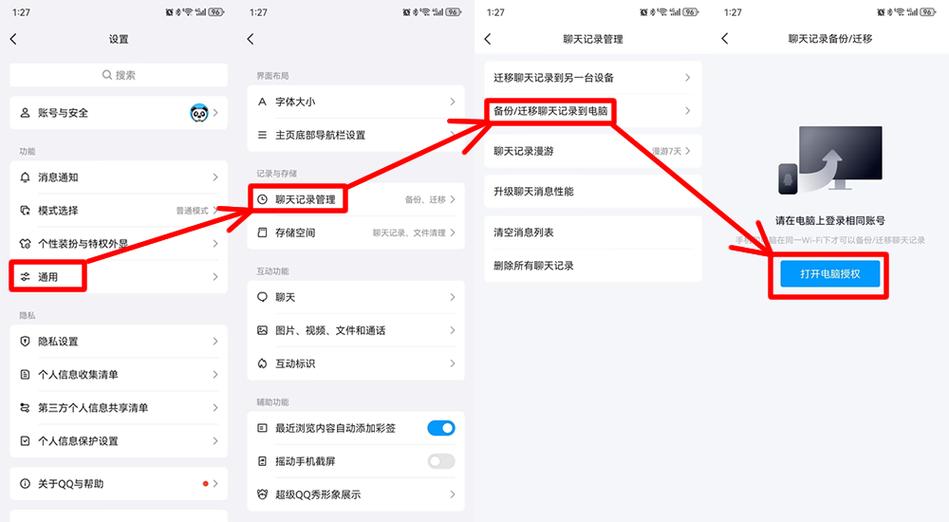 导出聊天记录