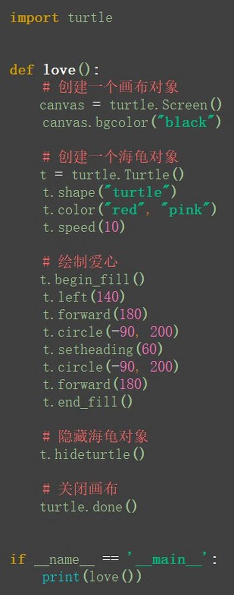 爱心代码复制链接