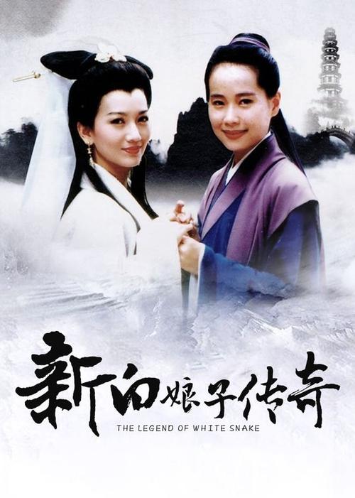 新白娘子传奇老版下载