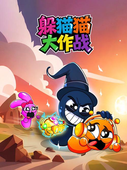 躲猫猫大作战国际版 躲猫猫大作战国际版
