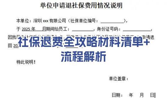 怎样申请退个人社保款