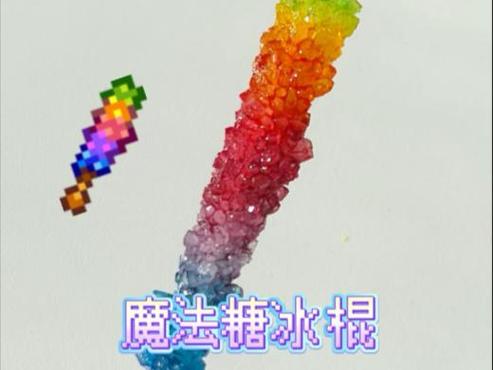 魔法糖